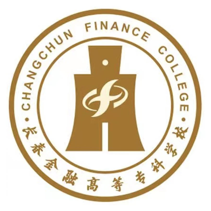 长春金融高等专科学校
